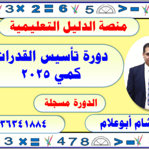 تأسيس قدرات كمي 2025