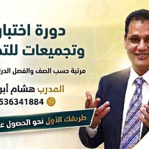 تأسيس شامل رياضيات تحصيلي لسنة 2025