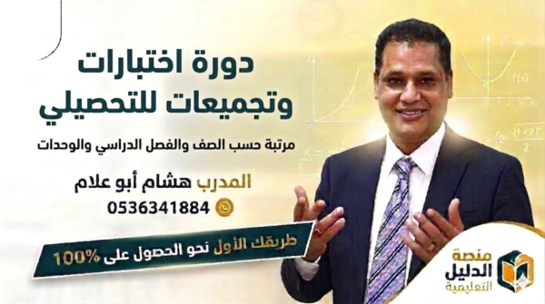 تأسيس شامل رياضيات تحصيلي لسنة 2025