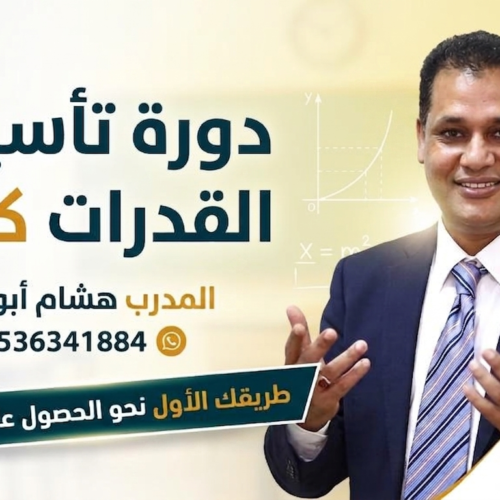 تأسيس قدرات كمي 2025