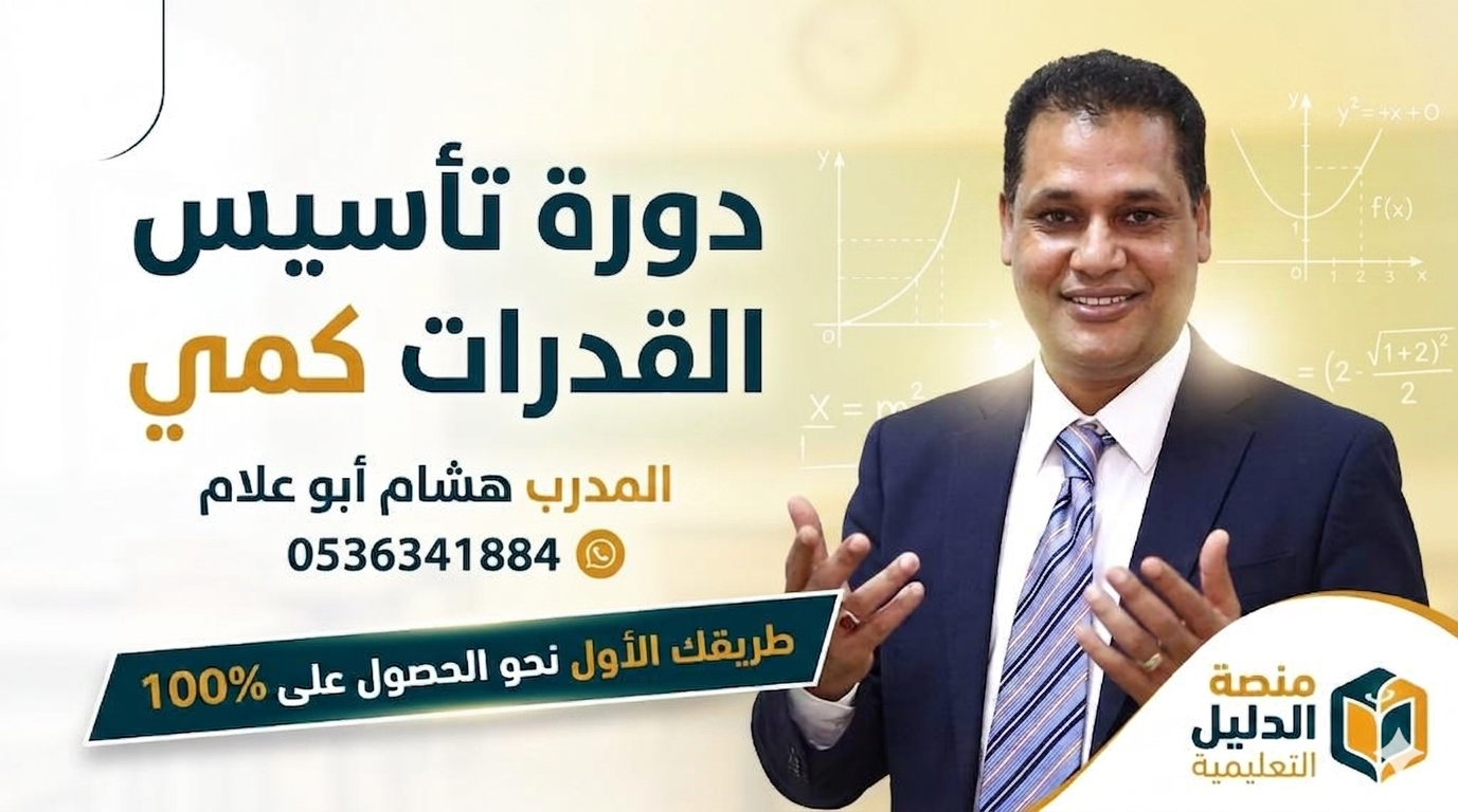 تأسيس قدرات كمي 2025