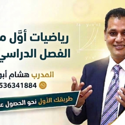 رياضيات أول متوسط الفصل الدراسي الثالث