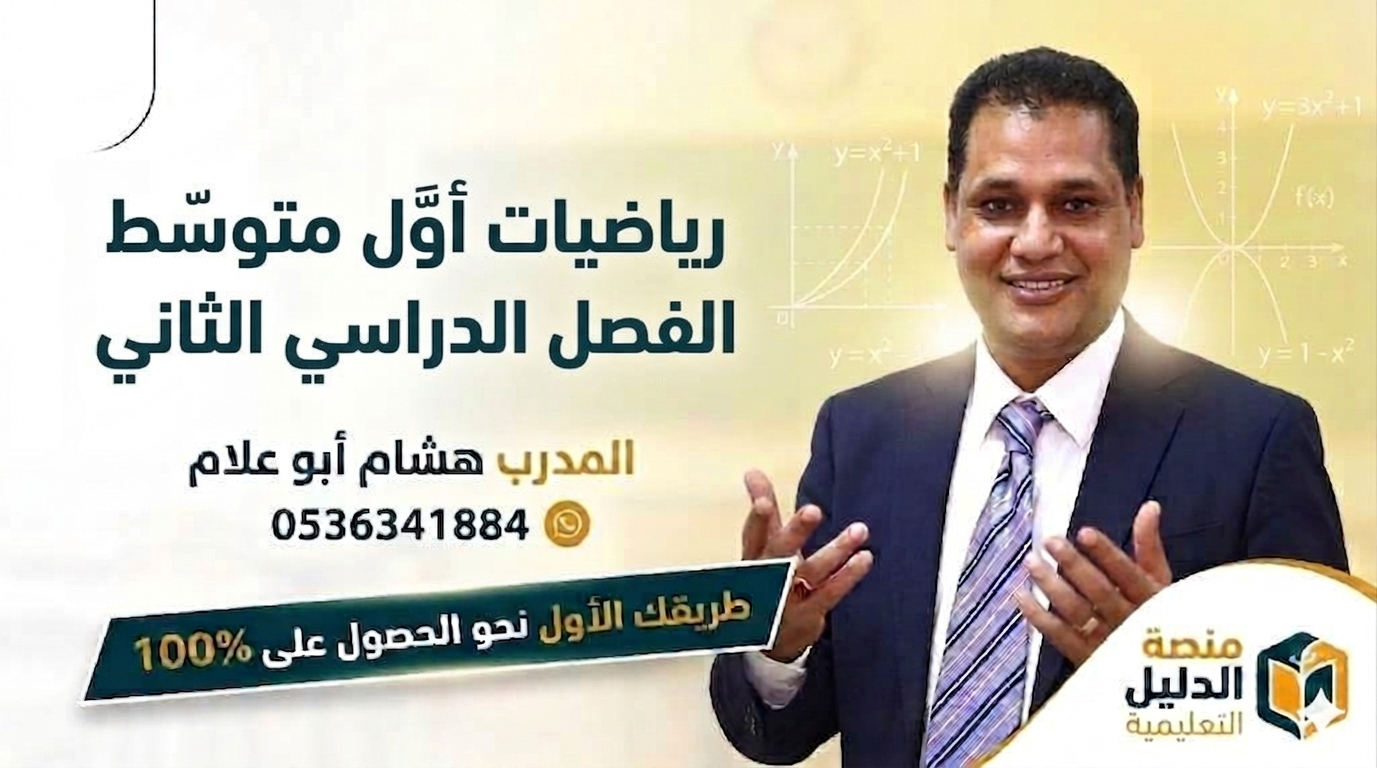رياضيات أول متوسط الفصل الدراسي الثالث