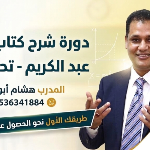 شرح رياضيات كتاب ناصر عبد الكريم 2024